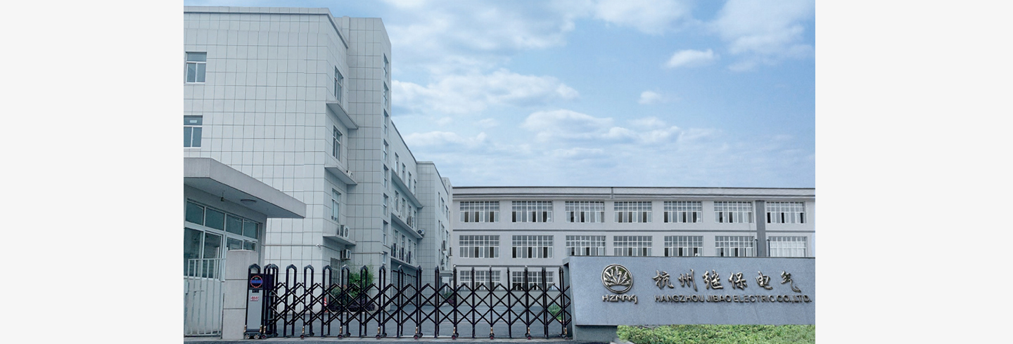 杭州继保电气集团有限公司